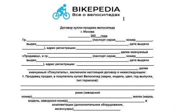 model de contract pentru biciclete