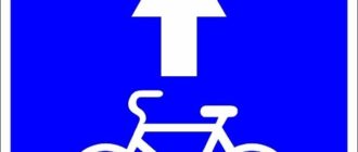 Semnul pistei pentru bicicliști - ce înseamnă, cine poate circula pe ea